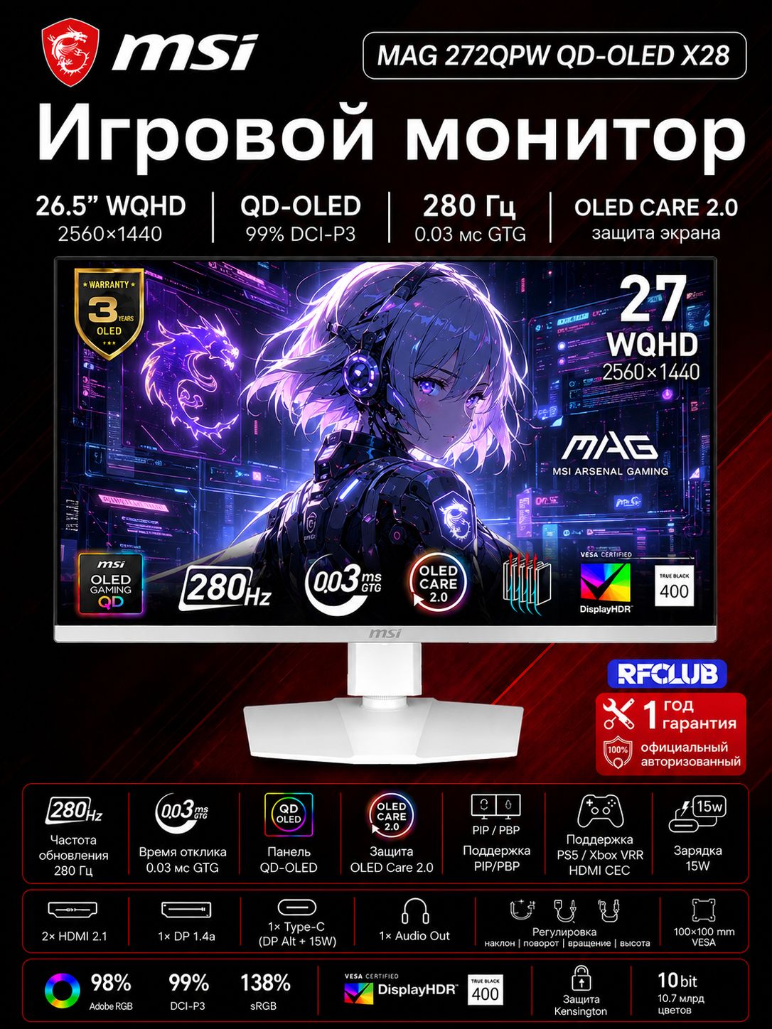MSI26.5"МониторMAG272QPWQD-OLEDX28,QD-OLED,2560x14402K,280Гц,белый