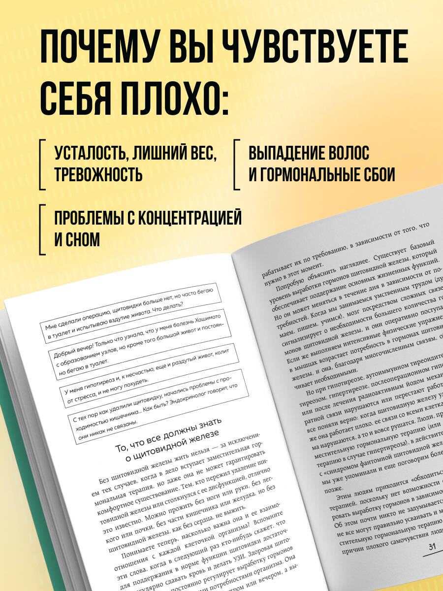 Ось щитовидка - кишечник. Как вылечить щитовидную железу, улучшив состояние кишечной микробиоты | Asse tiroide-intestino: Tutto quello che devi sapere e fare per stare veramente bene - Ozon image 1