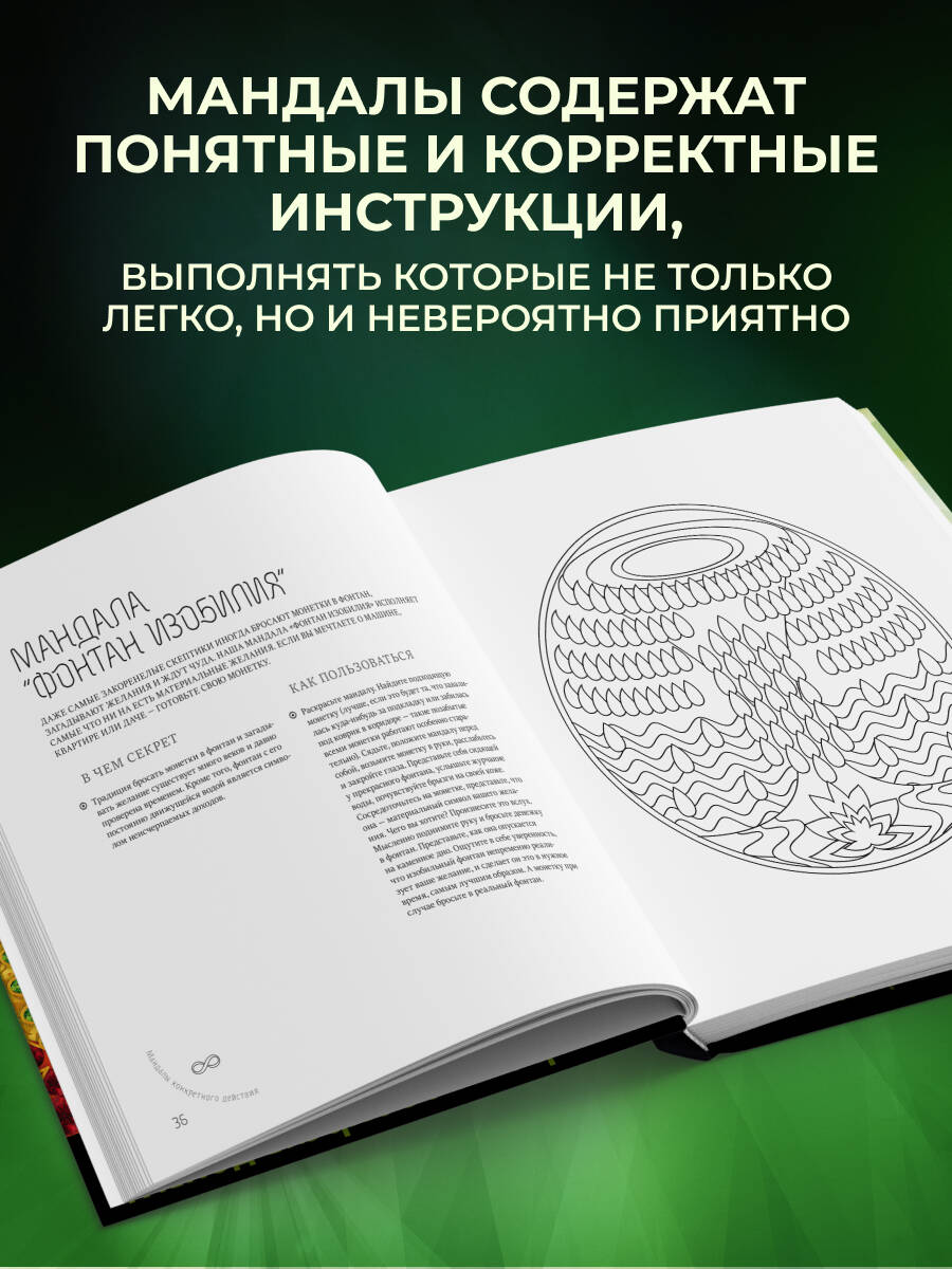 Мандалы богатства и свободы | Mandalas of Wealth and Freedom - Ozon image 3
