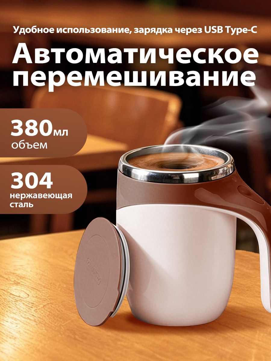 Умнаятермокружка-мешалкадлякофе.380мл.304нержавеющаясталь.Термокружкаразмешивающаясмешалкойавтоматическая.кружкамешалкаавтоматическая.чаяидругихнапитков.
