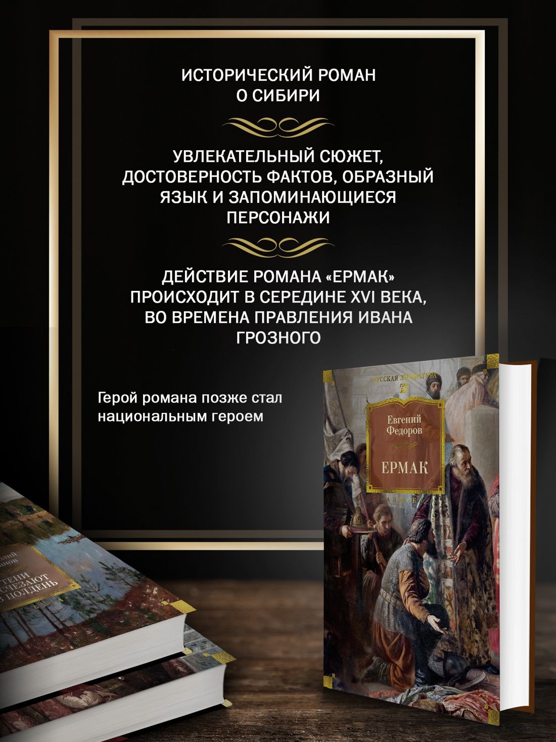 Ермак | Yermak - Ozon image 1