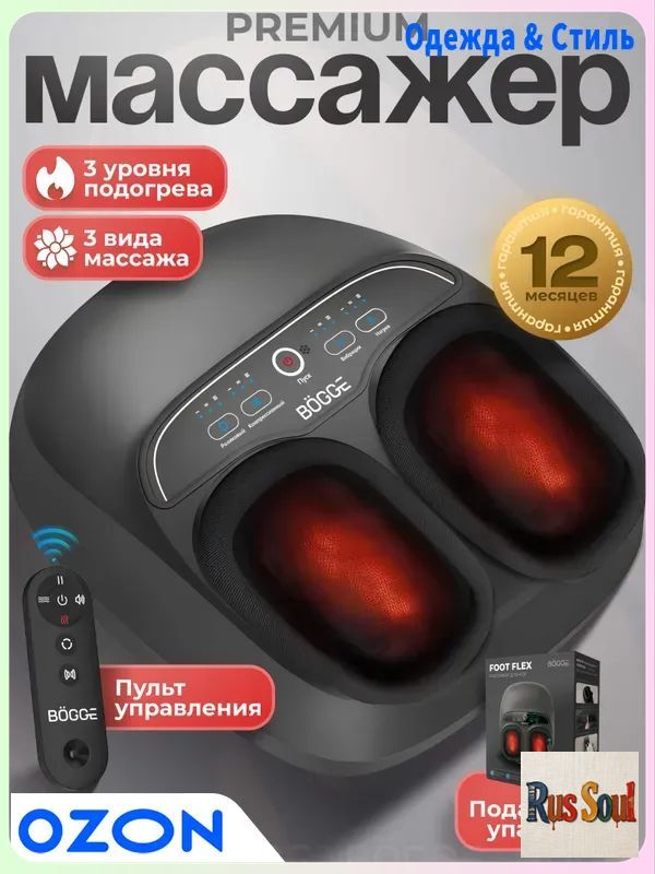МассажердляступнейэлектрическийпремиумBOGGEFOOTFLEXвчерномцвете,воздушнокомпрессионныйсроликами,лимфодренажный