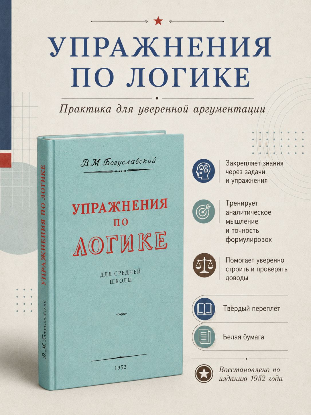 Логика. Упражнения по логике. Логические ошибки. Комплект. | Logic. Exercises in Logic. Logical Errors. Set - Ozon image 2