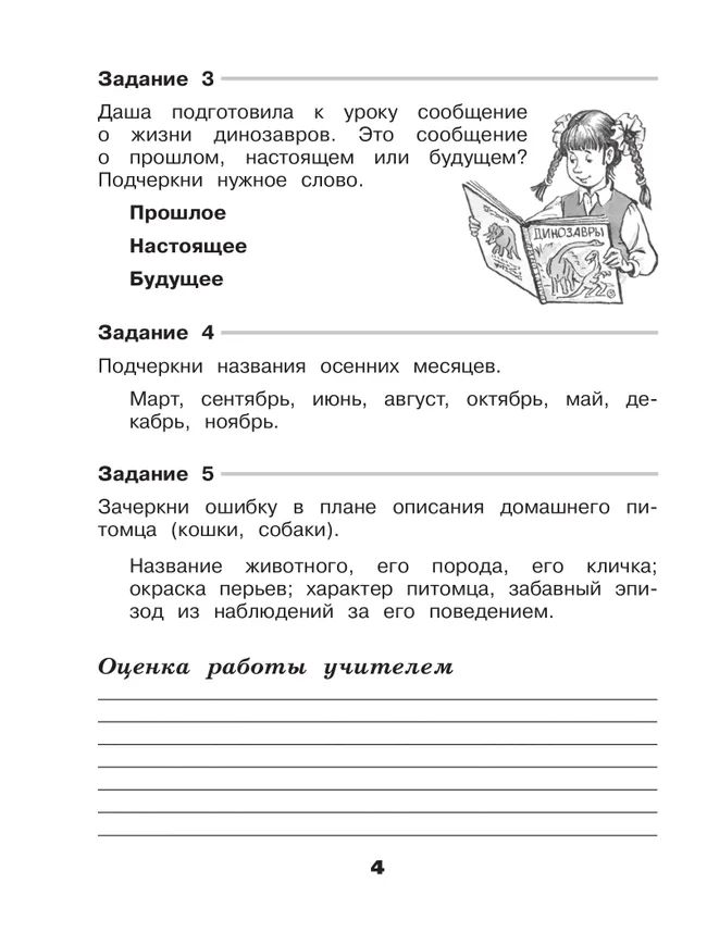 Проверочные работы по окружающему миру 2 класс Плешаков | Reference Book - Ozon image 5