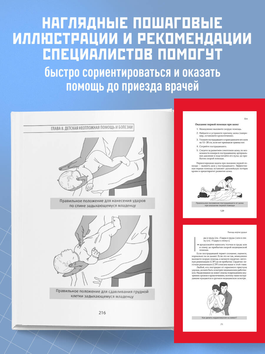 Первая помощь. Карманный гид по спасению жизни | The Complete First Aid Pocket Guide: Step-by-Step Treatment for All of Your Medical Emergencies - Ozon image 3