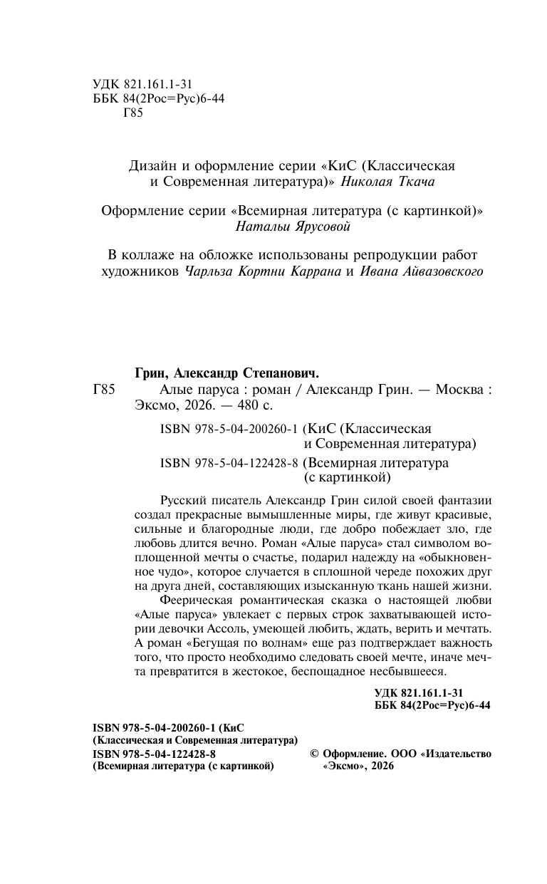 Алые паруса | Scarlet Sails - Ozon image 6