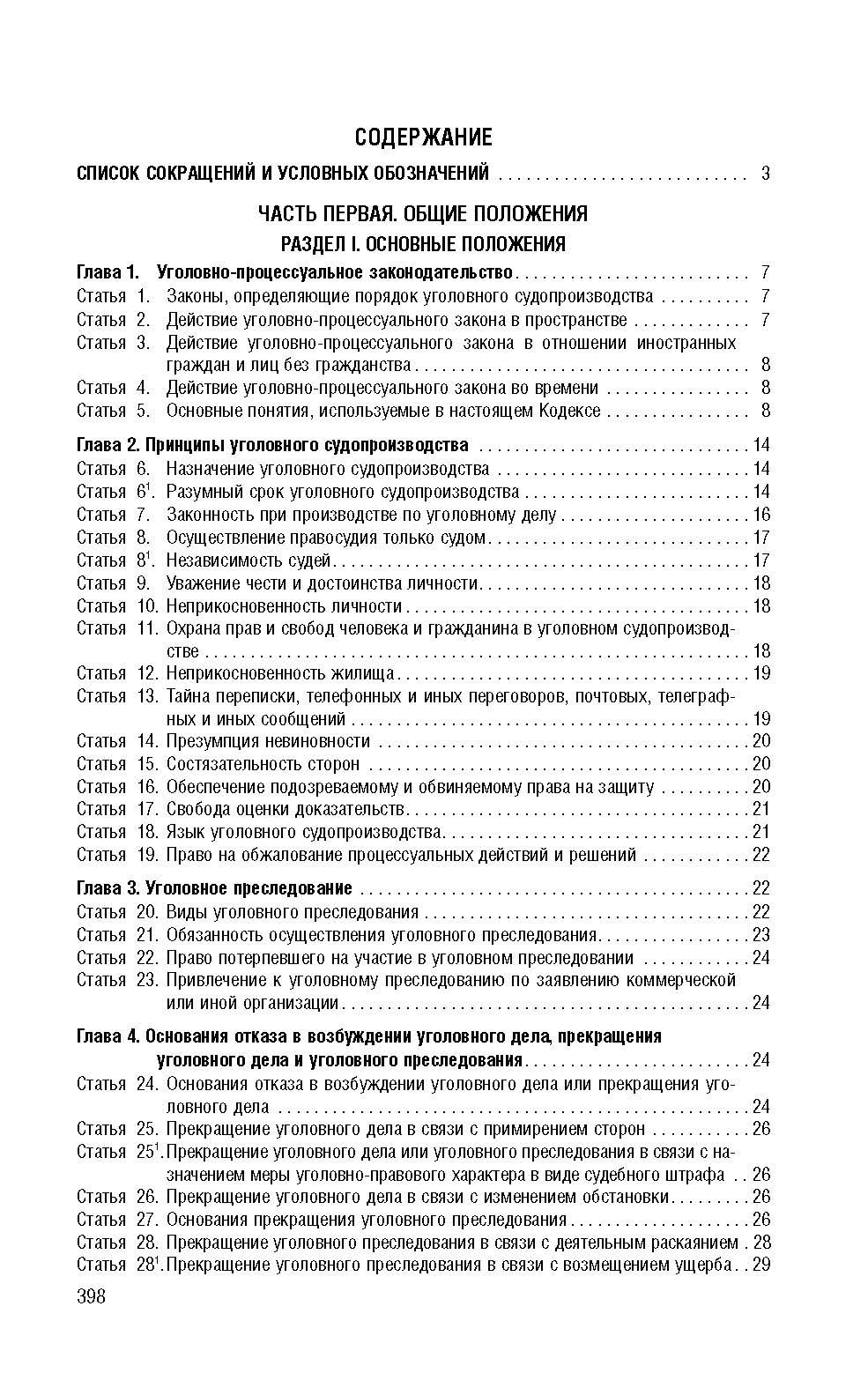 Кодексы РФ 2026. УПК + УК. Комплект. | Russian Criminal Procedure and Criminal Codes 2026 Set - Ozon image 6