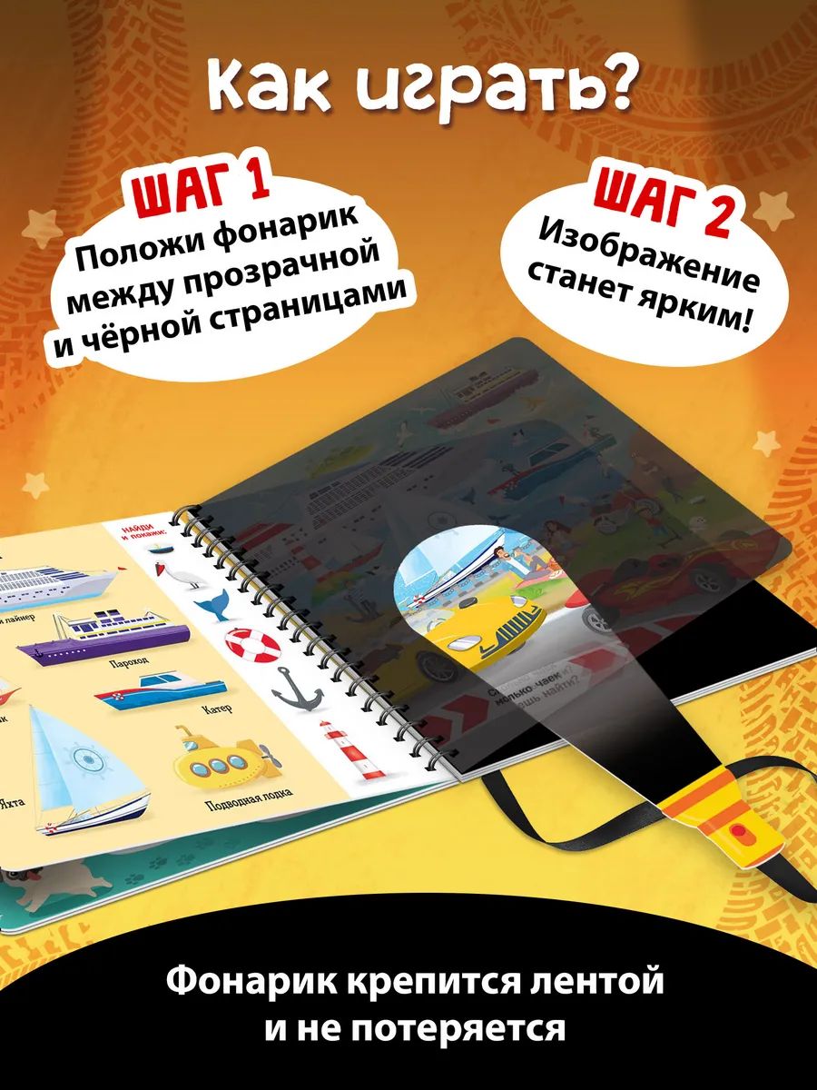 Картонная книжка для малышей, Буква-Ленд, "Транспорт", книга с фонариком детская | Bukva-Lend Cardboard Flashlight Book for Toddlers: Transport - Ozon image 1