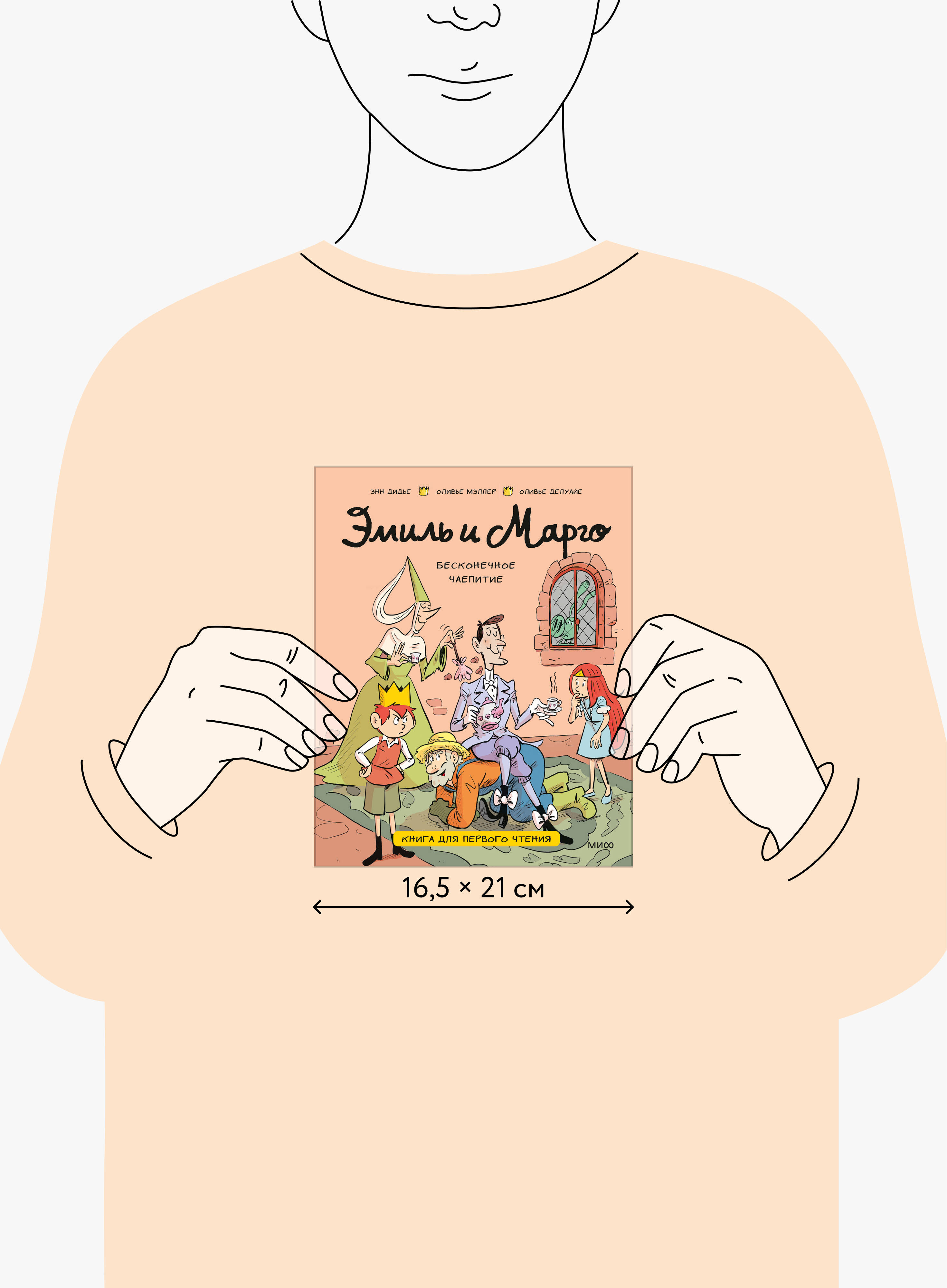Эмиль и Марго. Бесконечное чаепитие. Книга для первого чтения | Emile and Margot: The Endless Tea Party. A First Reading Book - Ozon image 2
