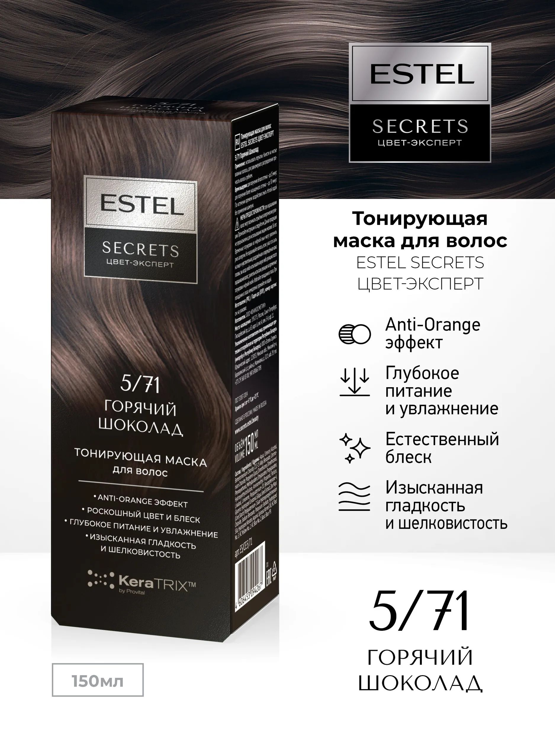 Estel ESTEL PROFESSIONAL Тонирующая маска для волос, SECRETS ЦВЕТ
