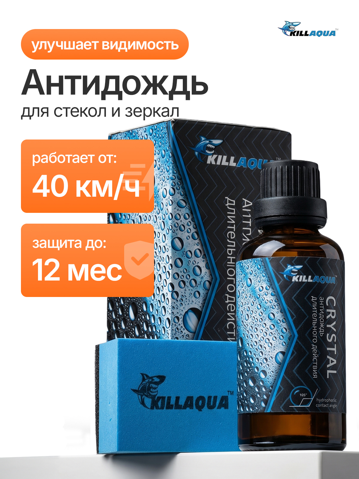 Killaqua 防雨剂 成品解决方案, 50 毫升, 1 个