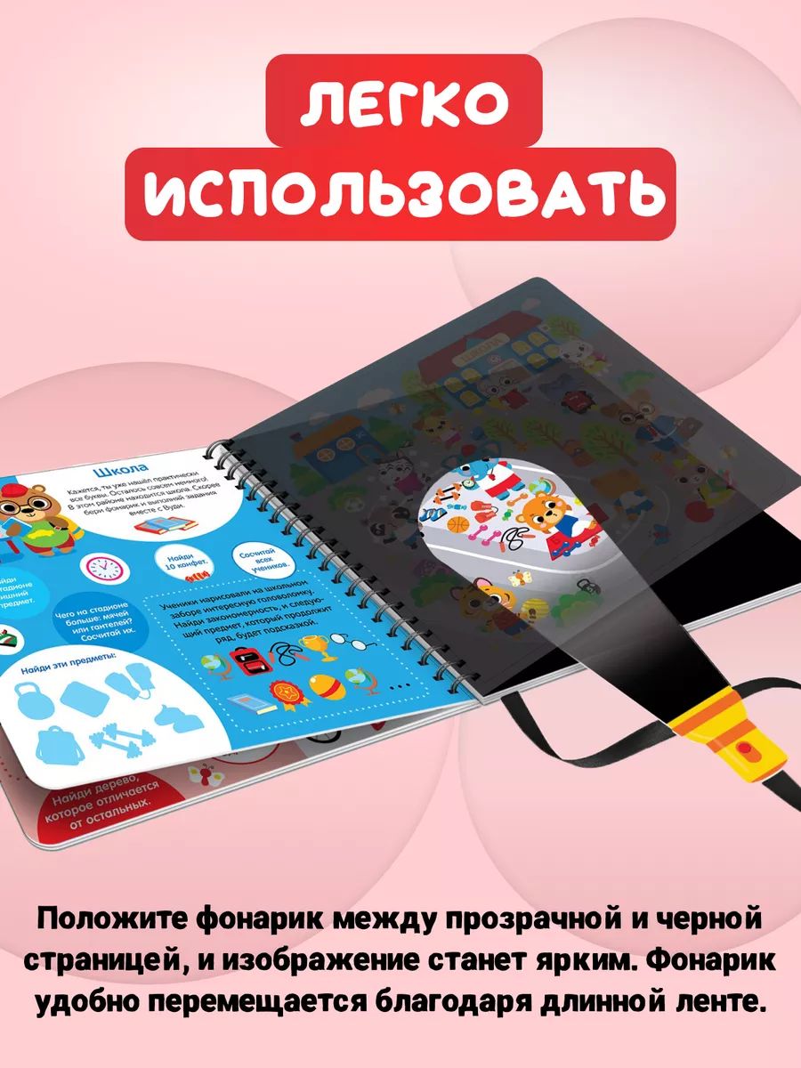 Книжка с фонариком, Буква-Ленд, "Посвети и найди. Город зверят.", книги для детей 3+ | Bukva-Lend Cardboard Flashlight Book for Toddlers - Ozon image 2