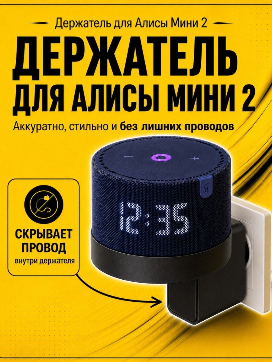 Держатель подставка для колонки Яндекс Мини 2 Алиса