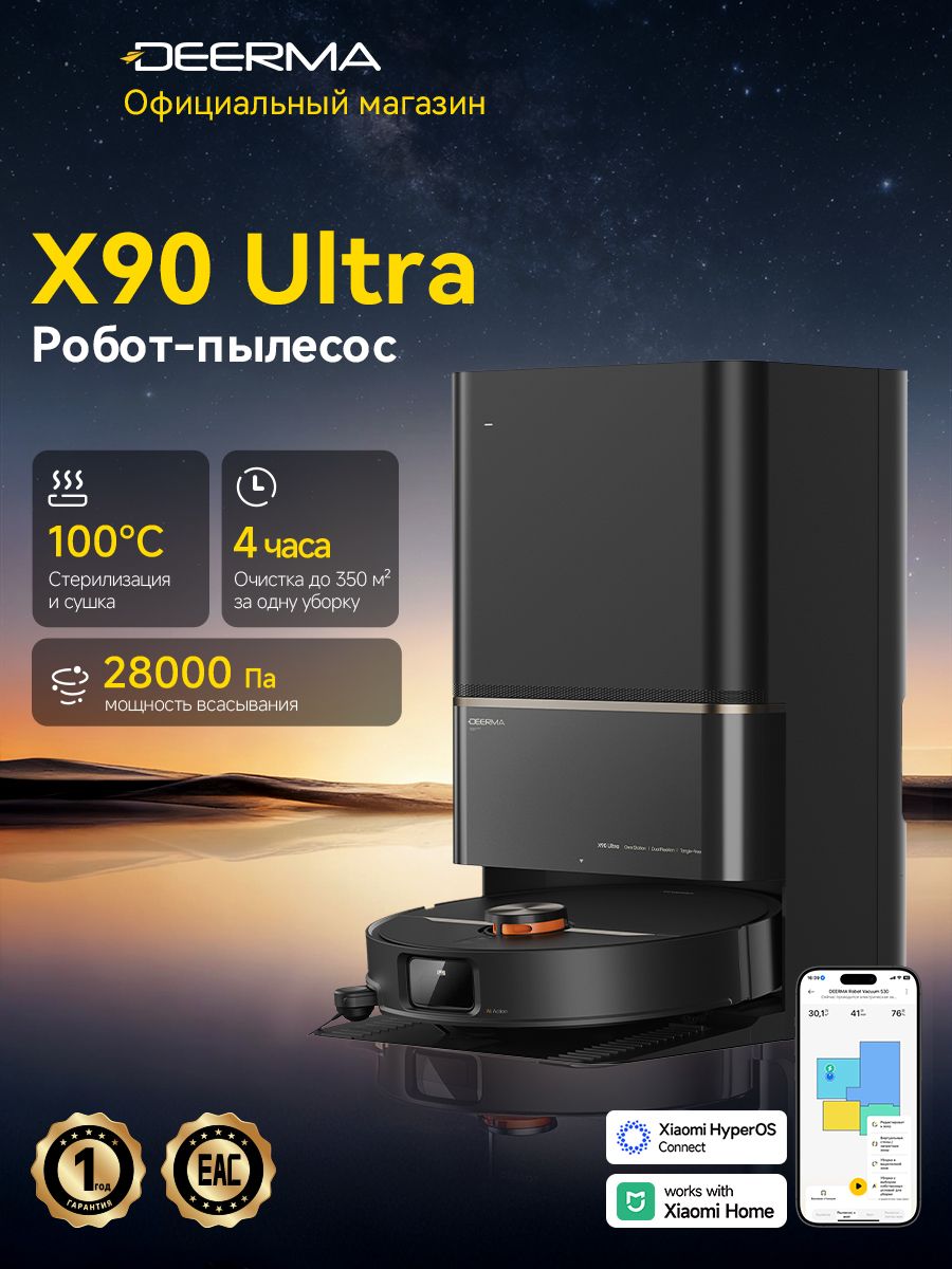 Робот-пылесос Deerma X90 Ultra (чёрный), глобальная версия, автономная док-станция, 28 кПа, ИИ для распознавания объектов
