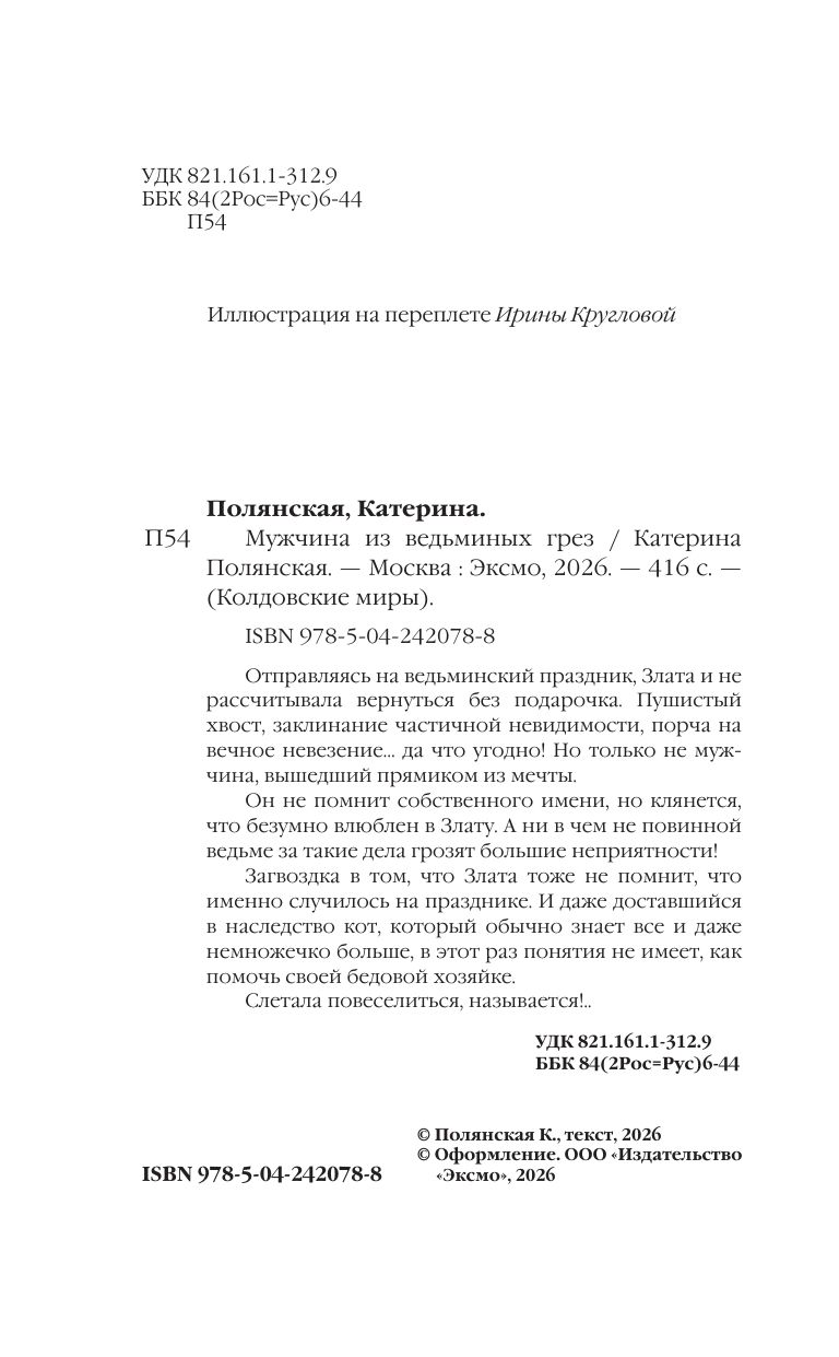 Мужчина из ведьминых грез | The Man from the Witch's Dreams - Ozon image 3