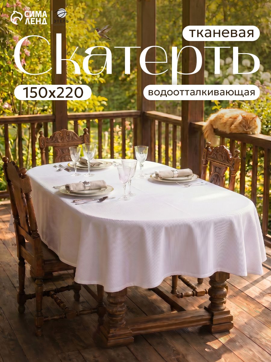 Скатерть на стол водоотталкивающая прямоугольная "Lines" / 150х220 см / Журавинка