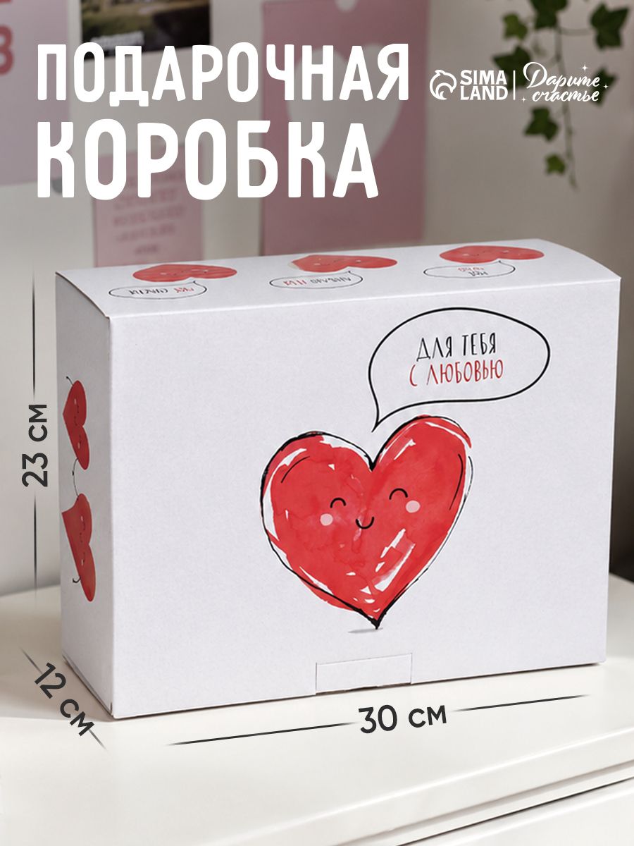Коробка складная подарочная упаковка "Для тебя с любовью", 30 х 23 х 12 см