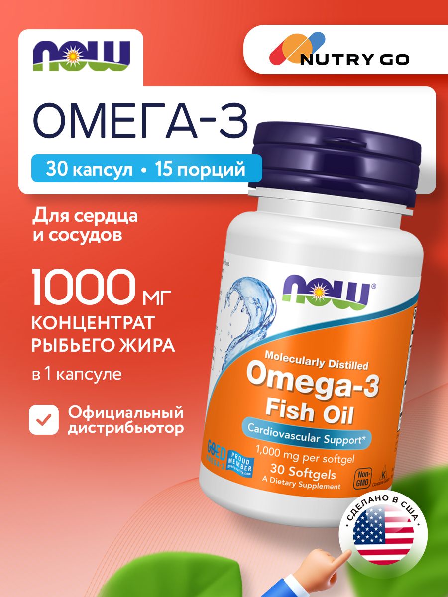 Now, OMEGA-3 1000 mg 30 капсул