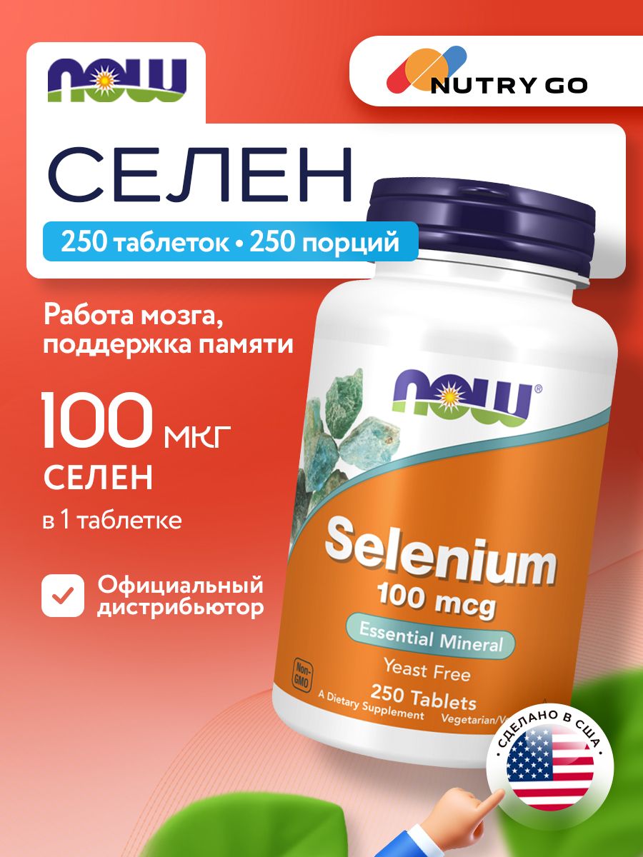 Now, SELENIUM 100mcg 250 TABS