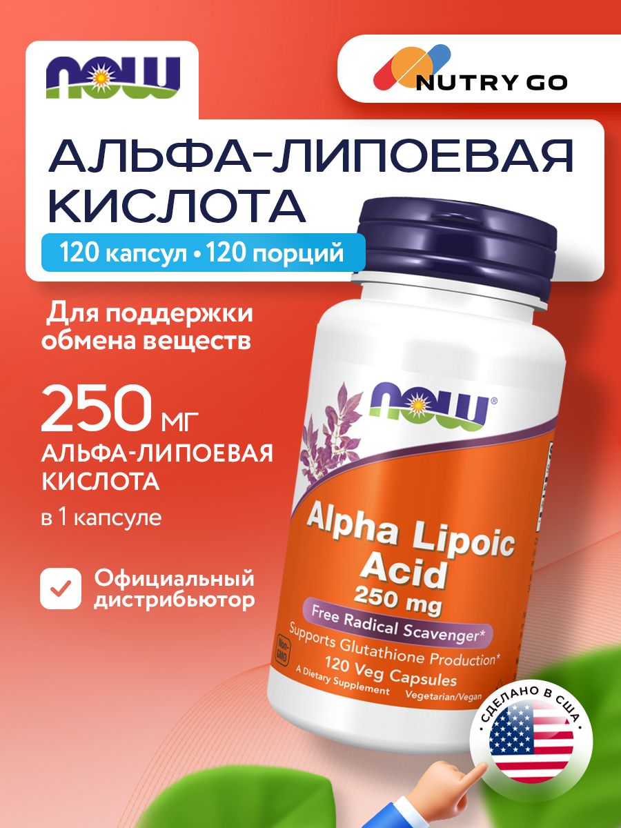 Now, ALPHA LIPOIC ACID 250mg 120 VCAPS