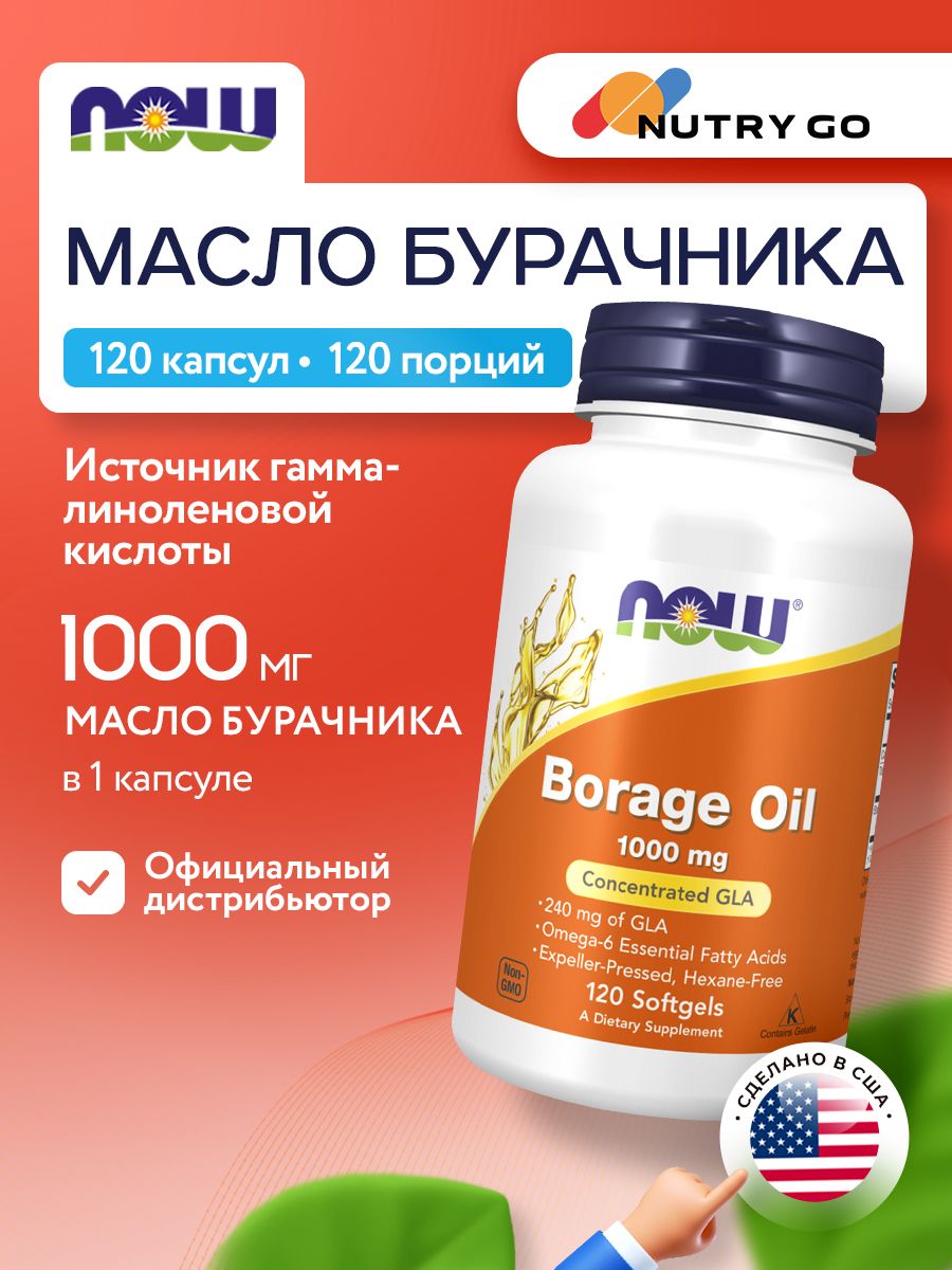 Now, BORAGE OIL 1000 mg 120 SGELS