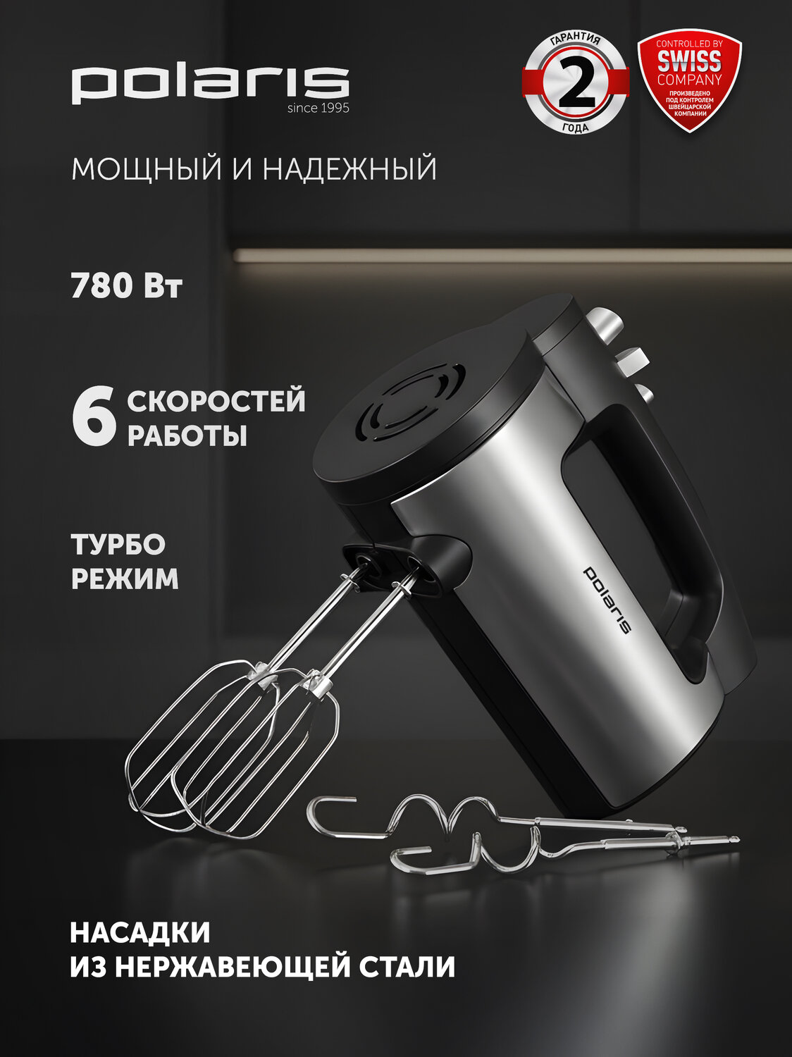 Миксер Polaris PHM 7020