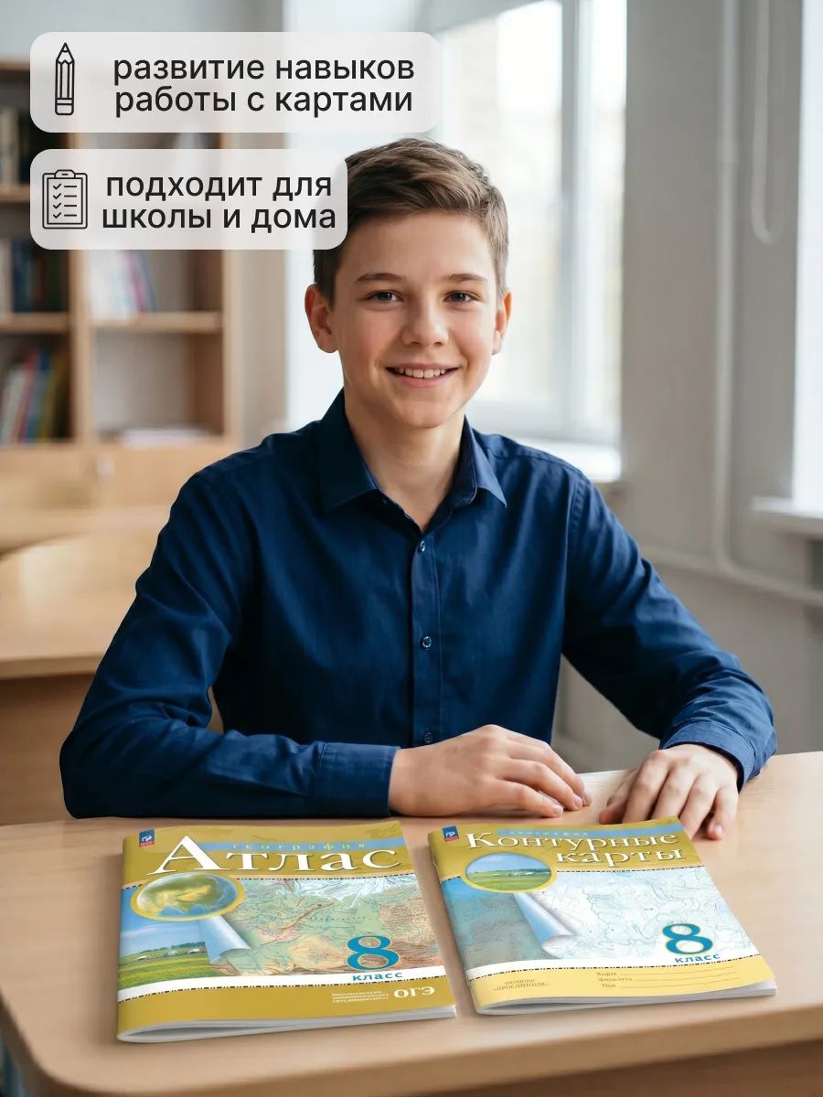 География 8 класс. Атлас и контурные карты с новыми регионами. ФГОС | Geography Atlas, Grade 8 - Ozon image 1
