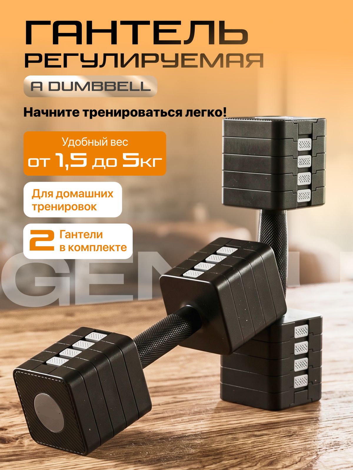 Гантель регулируемая 2 шт до 5 кг общий вес 10 кг Genau A Dumbbell Black Гантели разборные