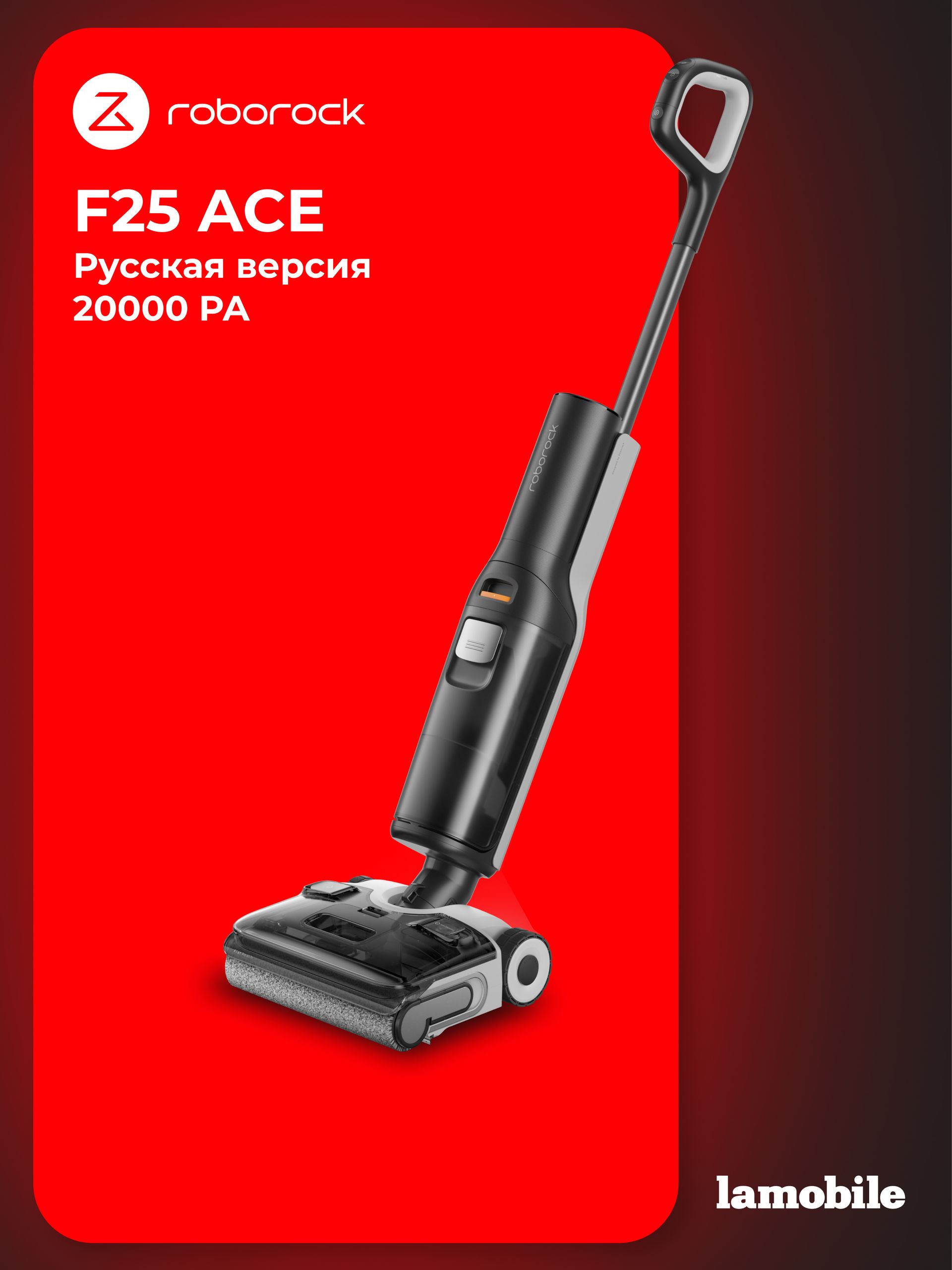 Вертикальный моющий пылесос Roborock F25 ACE (Русская версия)