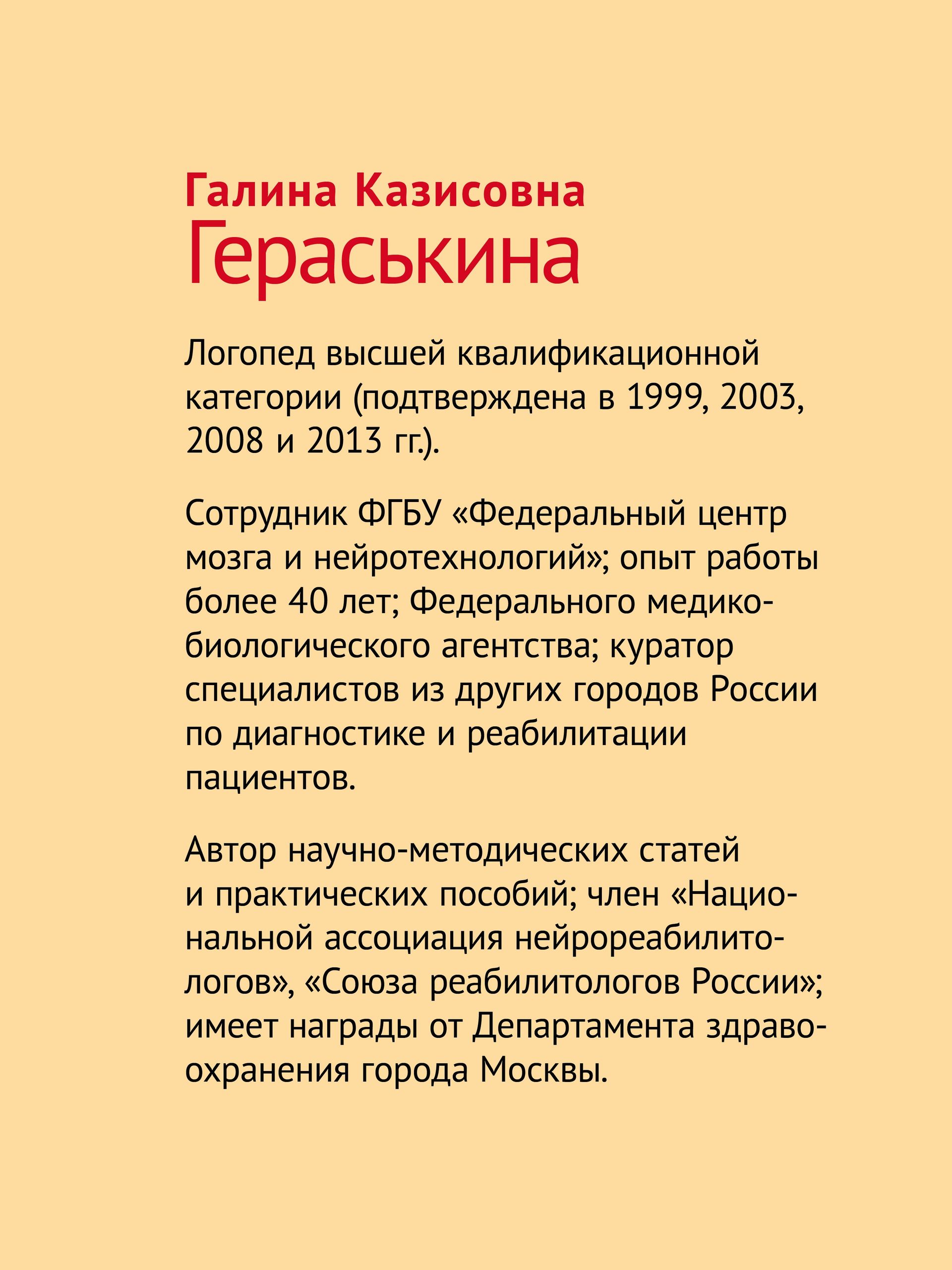 Восстанавливаем речь у больных с тяжелыми нарушениями после инсульта и не только | Restoring Speech in Patients with Severe Disorders After Stroke and Beyond - Ozon image 5