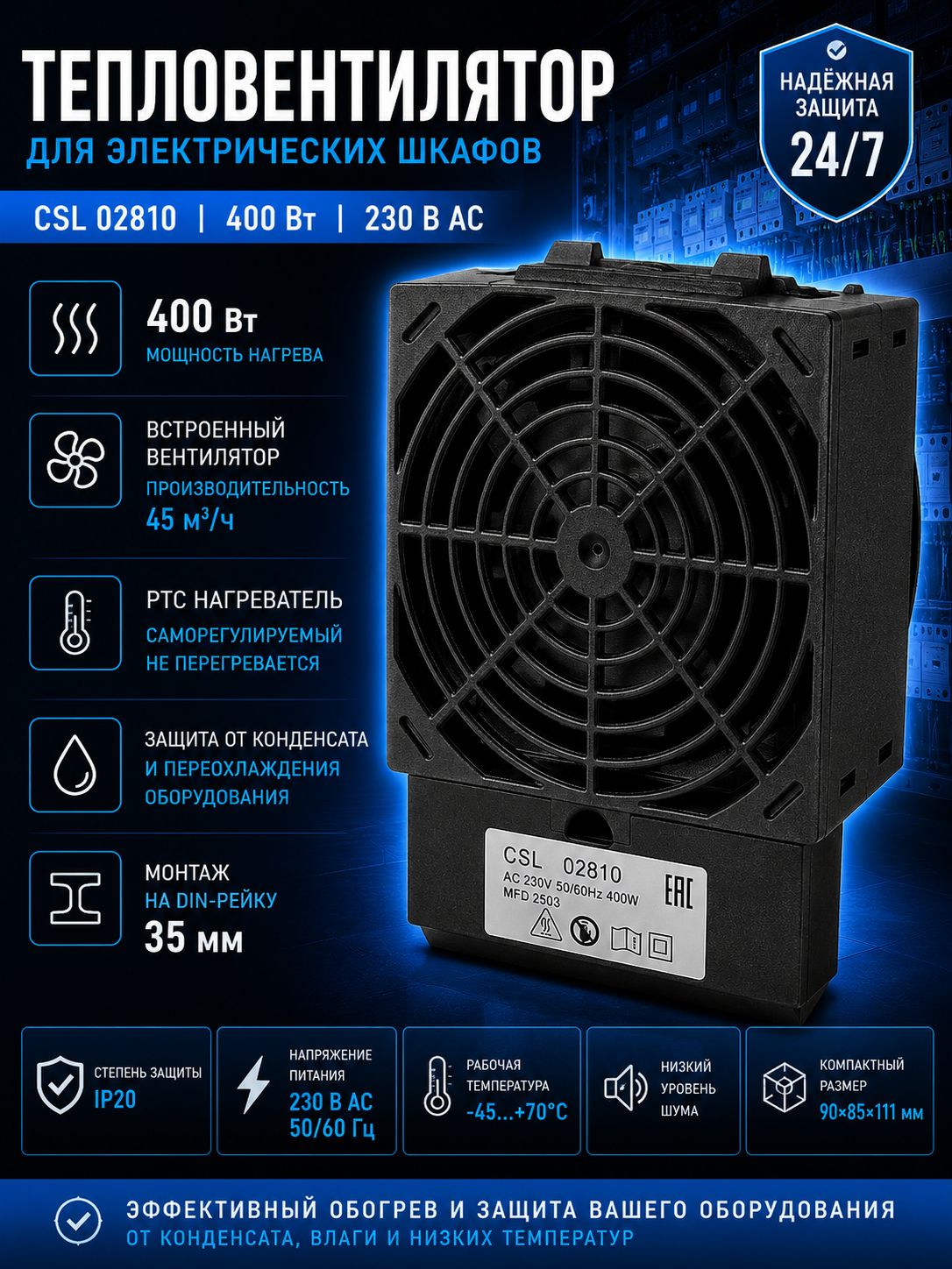 Тепловентилятор для электрического шкафа CSL 02810 400 Вт 230 В AC PTC нагреватель на DIN-рейку 35 мм с вентилятором