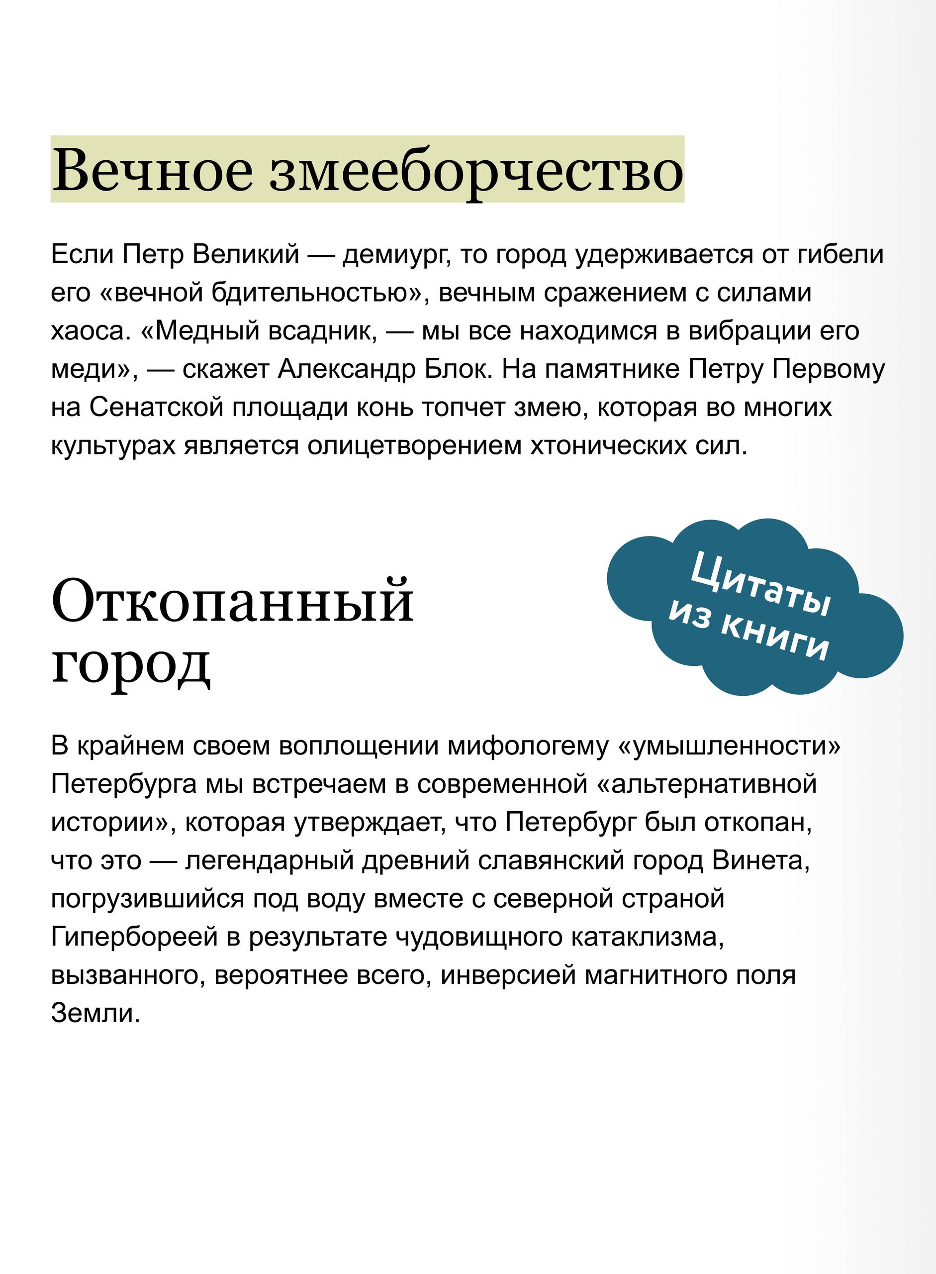Мифы Петербурга. От сфинксов и проклятия Обводного канала до потопов и кровавой богини Сехмет | Myths of St. Petersburg: From Sphinxes and the Curse of the Obvodny Canal to Floods and the Blood Goddess Sekhmet - Ozon image 3
