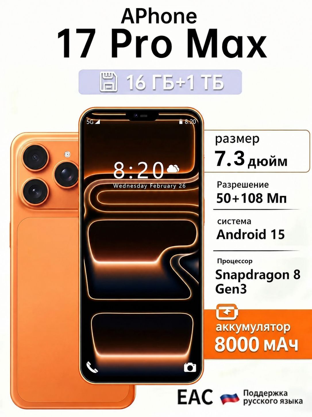 СмартфонAPhone17ProMax,5G,8000мАчРостест(EAC)16/1ТБ,Nano-SIM,коричневый