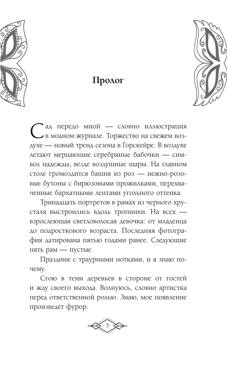 Элита Горскейра. Притворюсь твоей сестрой | The Elite of Gorskayer. I'll Pose as Your Sister - Ozon image 4