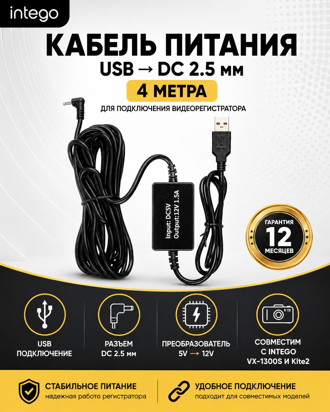 Кабель питания для видеорегистратора 5V-12V в USB разъем DC 2.5 мм