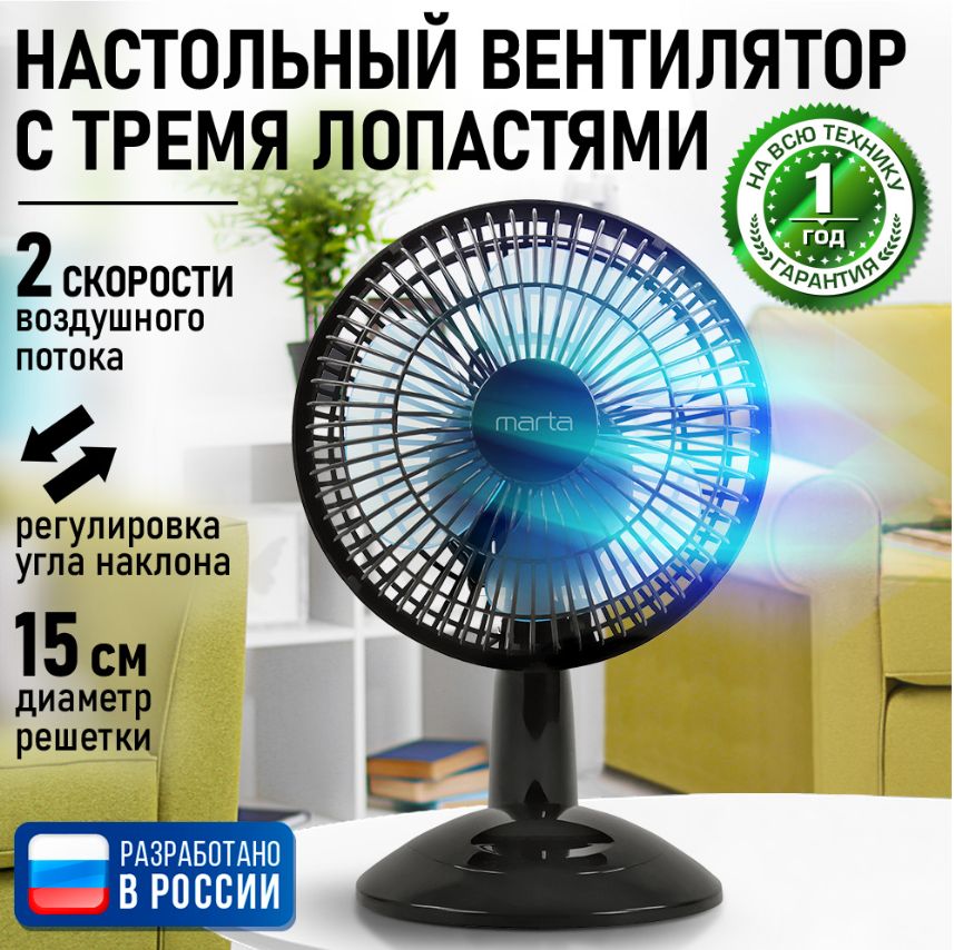 ВентиляторнастольныйMT-FN2533черный/голубой