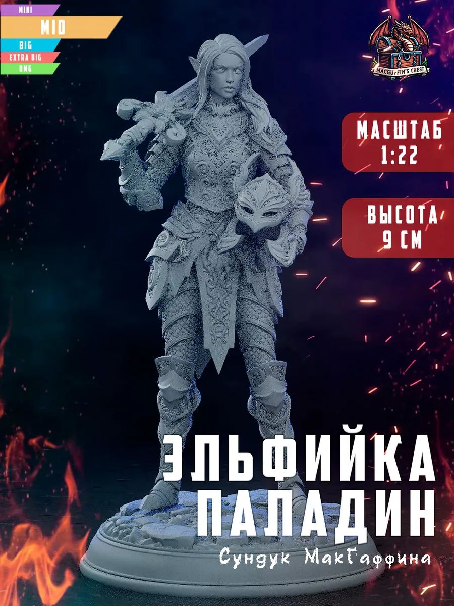 Эльфийка паладин, фото 1