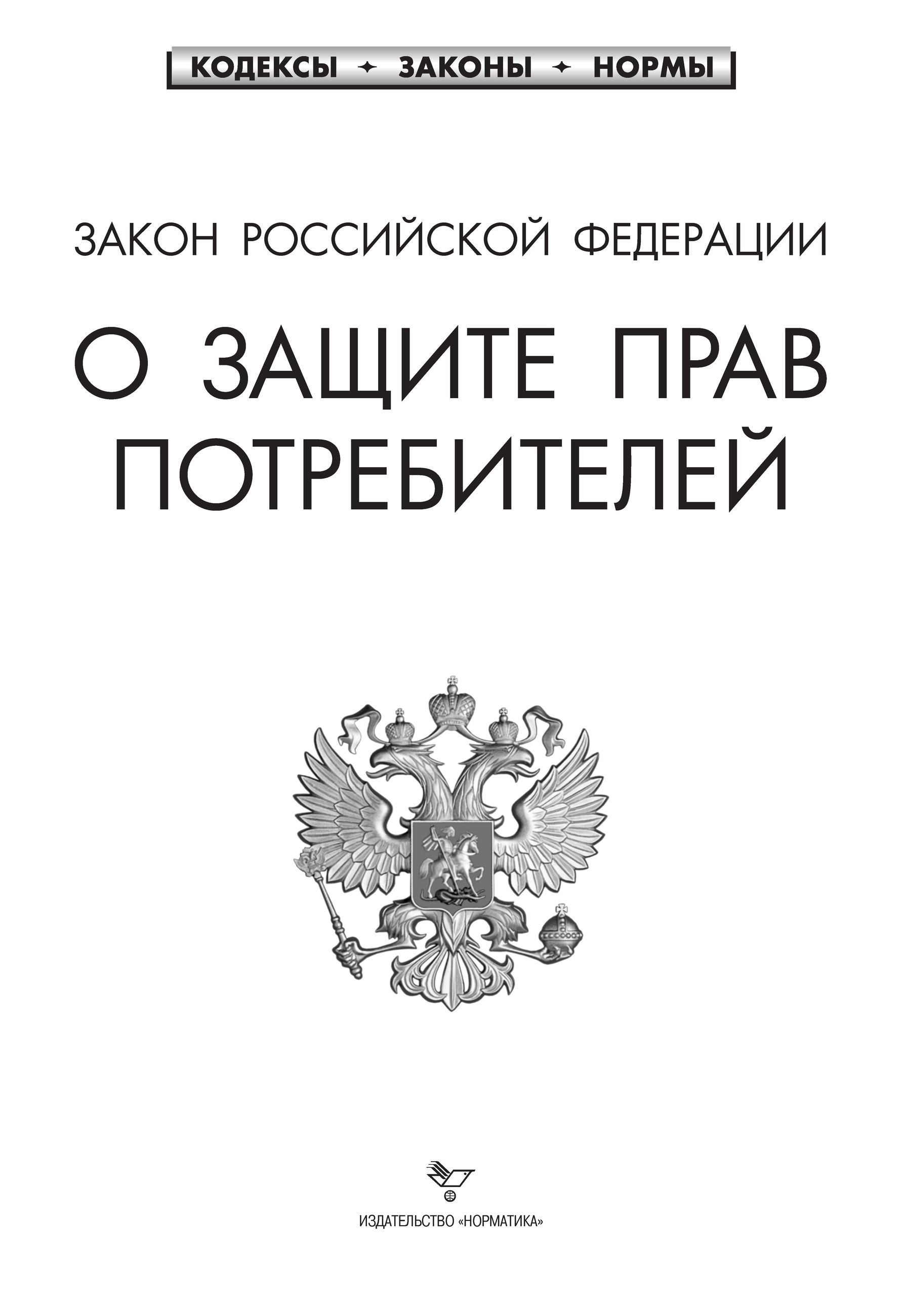 Комплект 3 книг для Уголка потребителя торговых предприятий 2026 (Правила торговли, Книга отзывов, ФЗ О защите прав потребителей) | Set of 3 Books for the Consumer Corner of Retail Enterprises 2026 - Ozon image 4