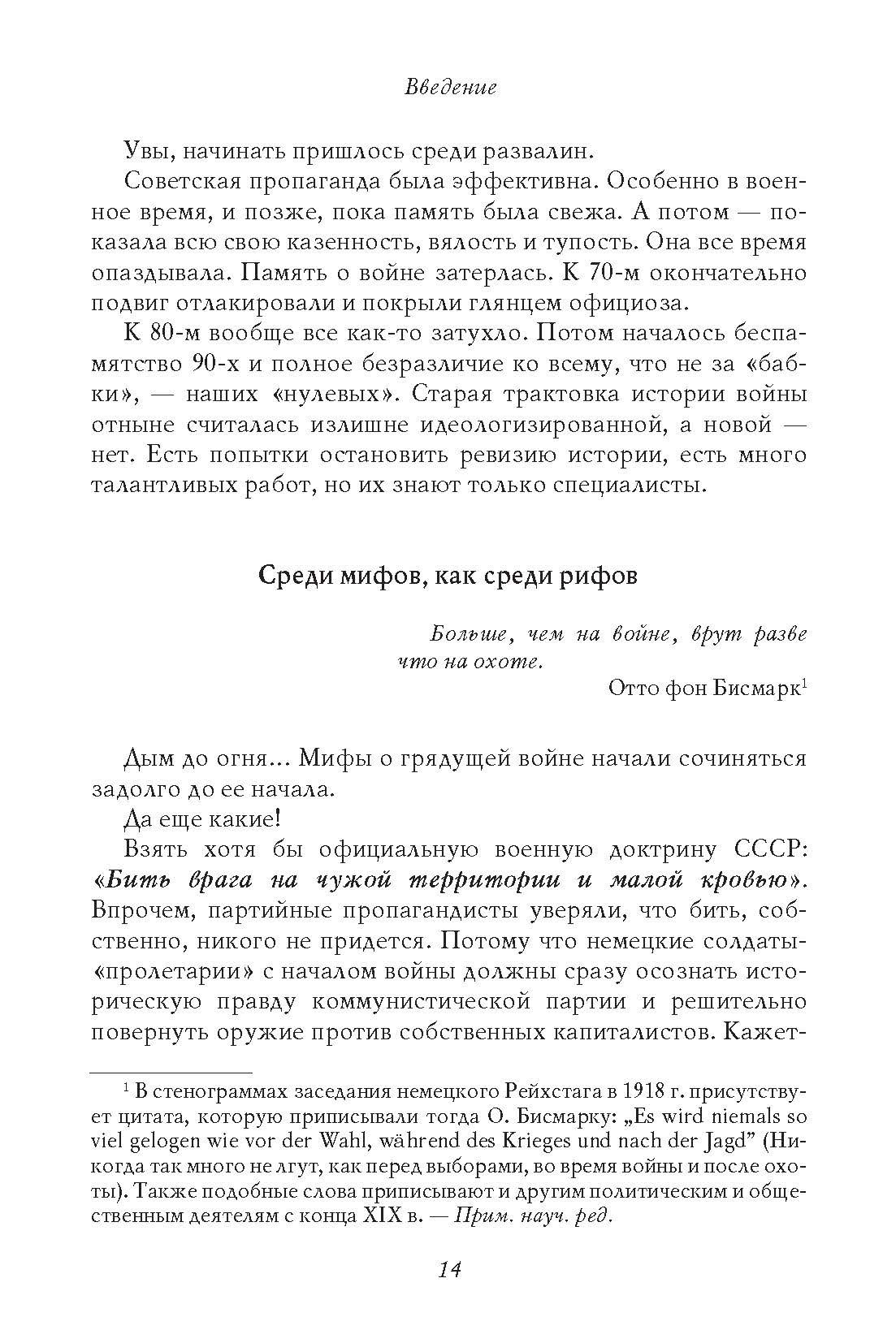 Война. 1939 -1945.-5-е изд., с научным комментарием. | War. 1939-1945. 5th edition, with scholarly commentary. - Ozon image 5