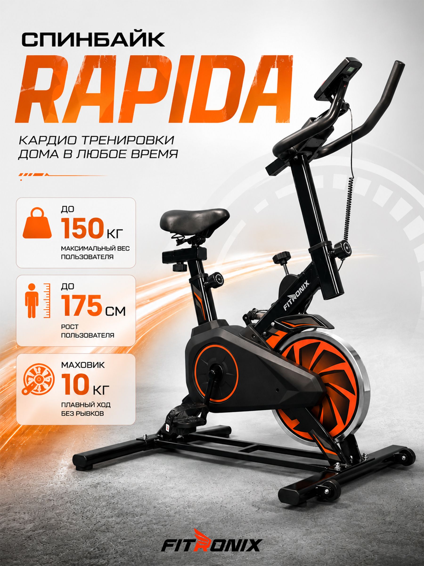 МагнитныйвелотренажердляногспинбайкFitronixRapida3.0