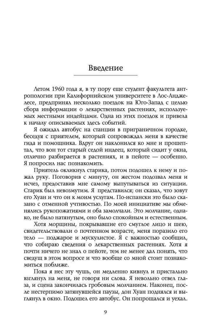 Учение Дона Хуана. Отдельная реальность | The Teachings of Don Juan: A Separate Reality - Ozon image 5
