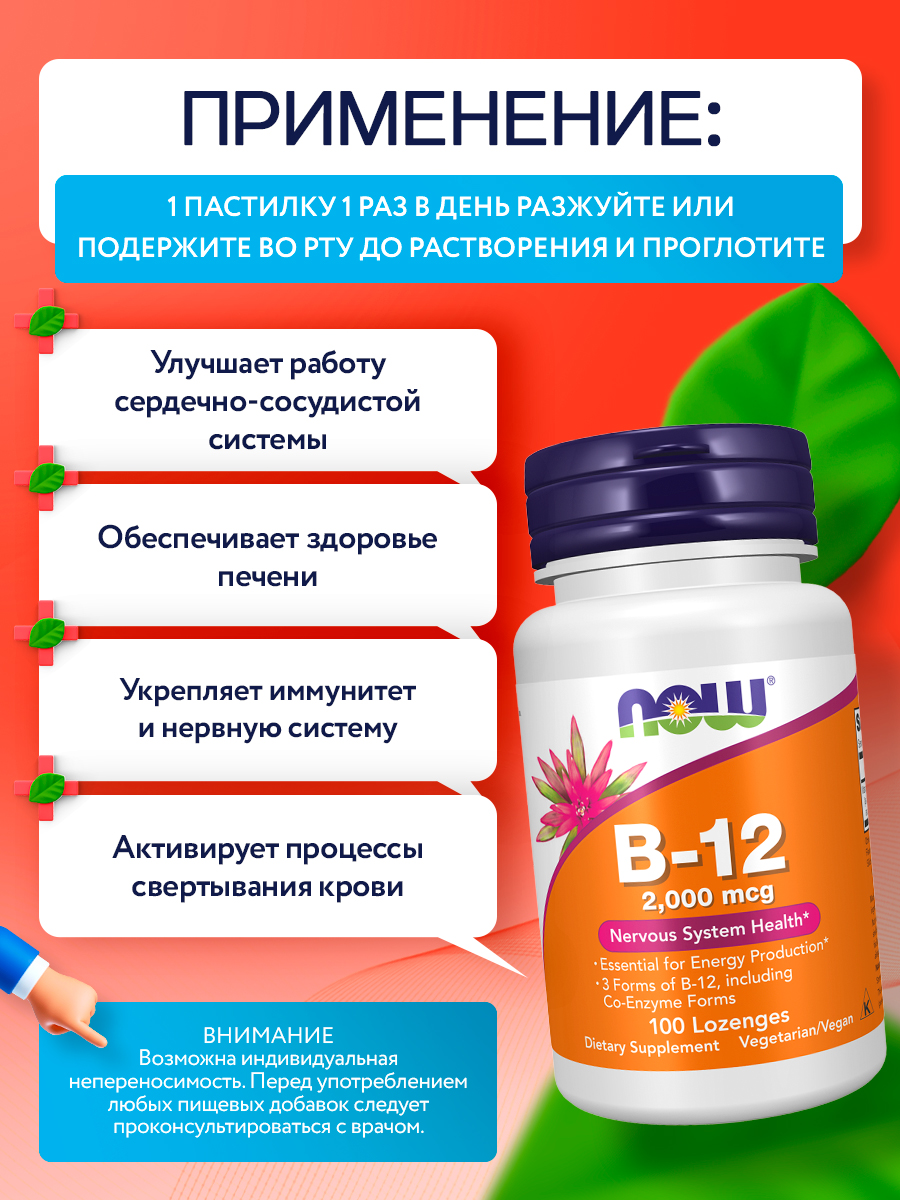 Now, B-12 2000mcg, 100 пастилок