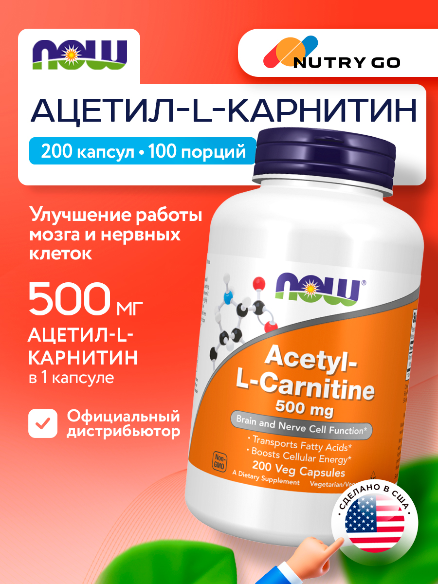 Now, ACETYL L-CARN 500mg 200 VCAPS