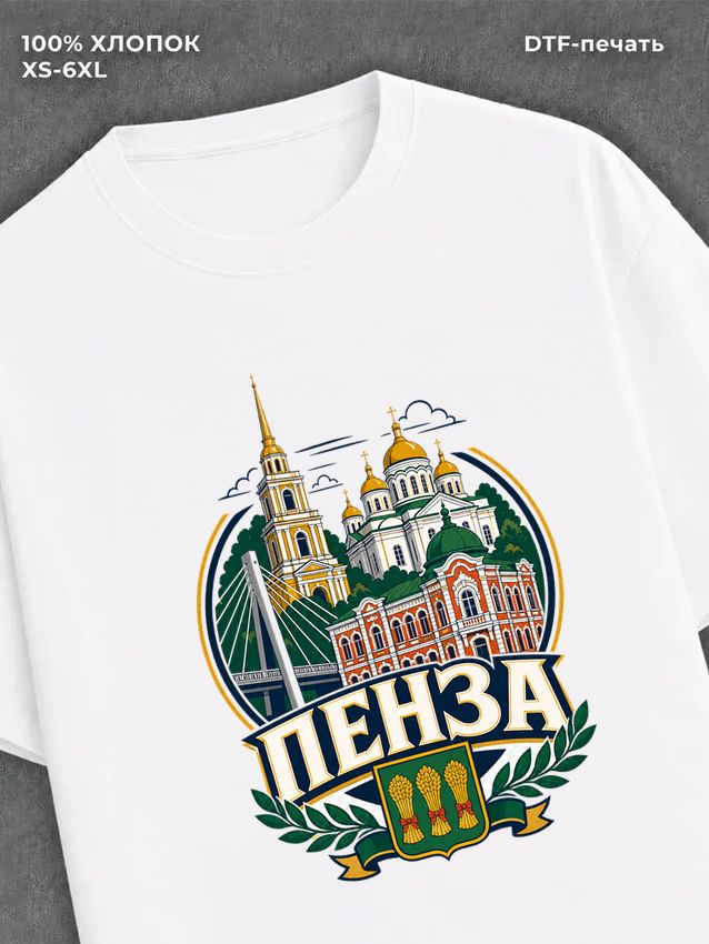 Футболка Пенза
