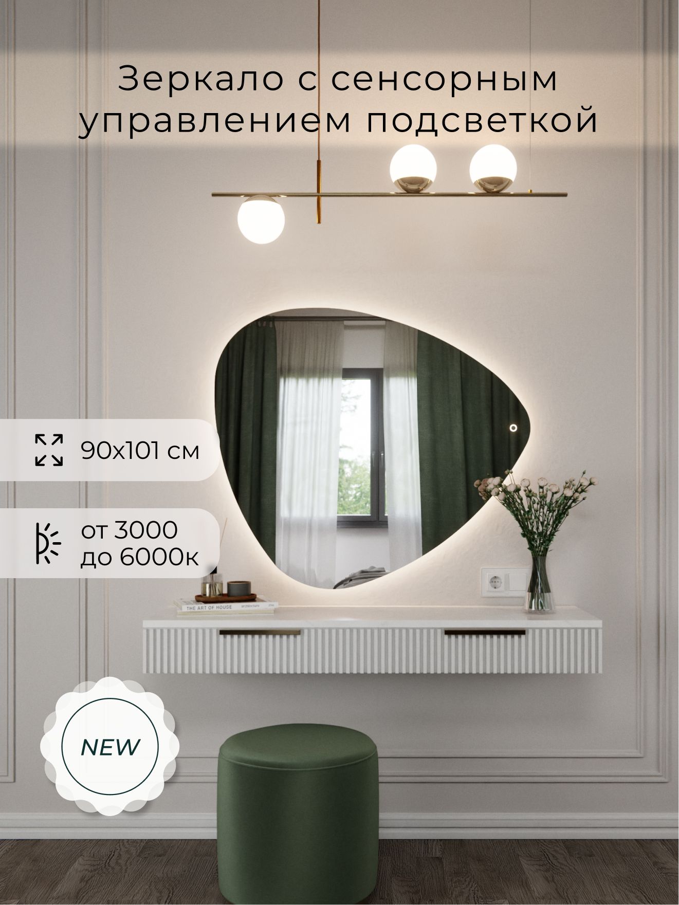 Зеркало настенное сенсорное фигурное с подсветкой М13 ALUMIRROR