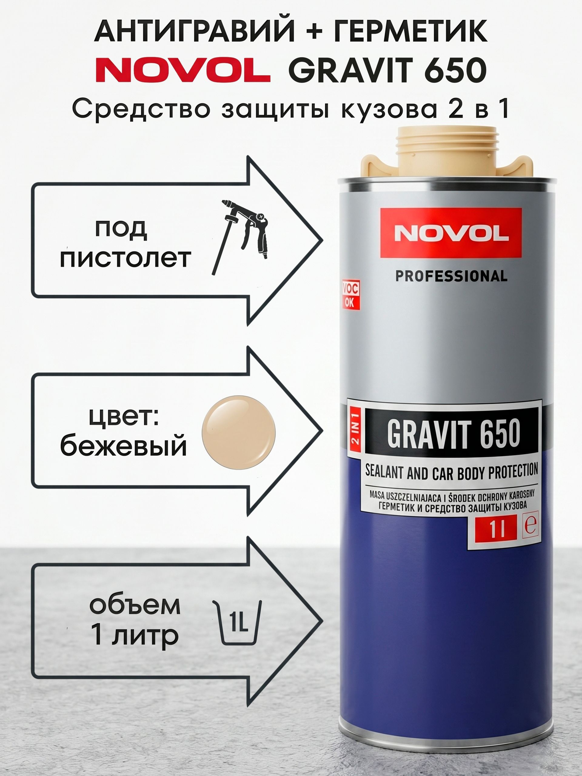 Novol 防砾石涂层 成品解决方案, 1005 毫升, 1 个