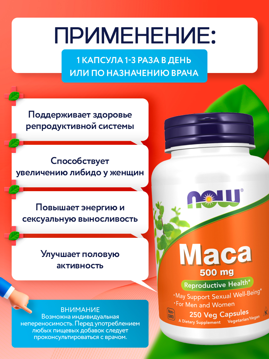 Now, MACA 500mg 250 капсул
