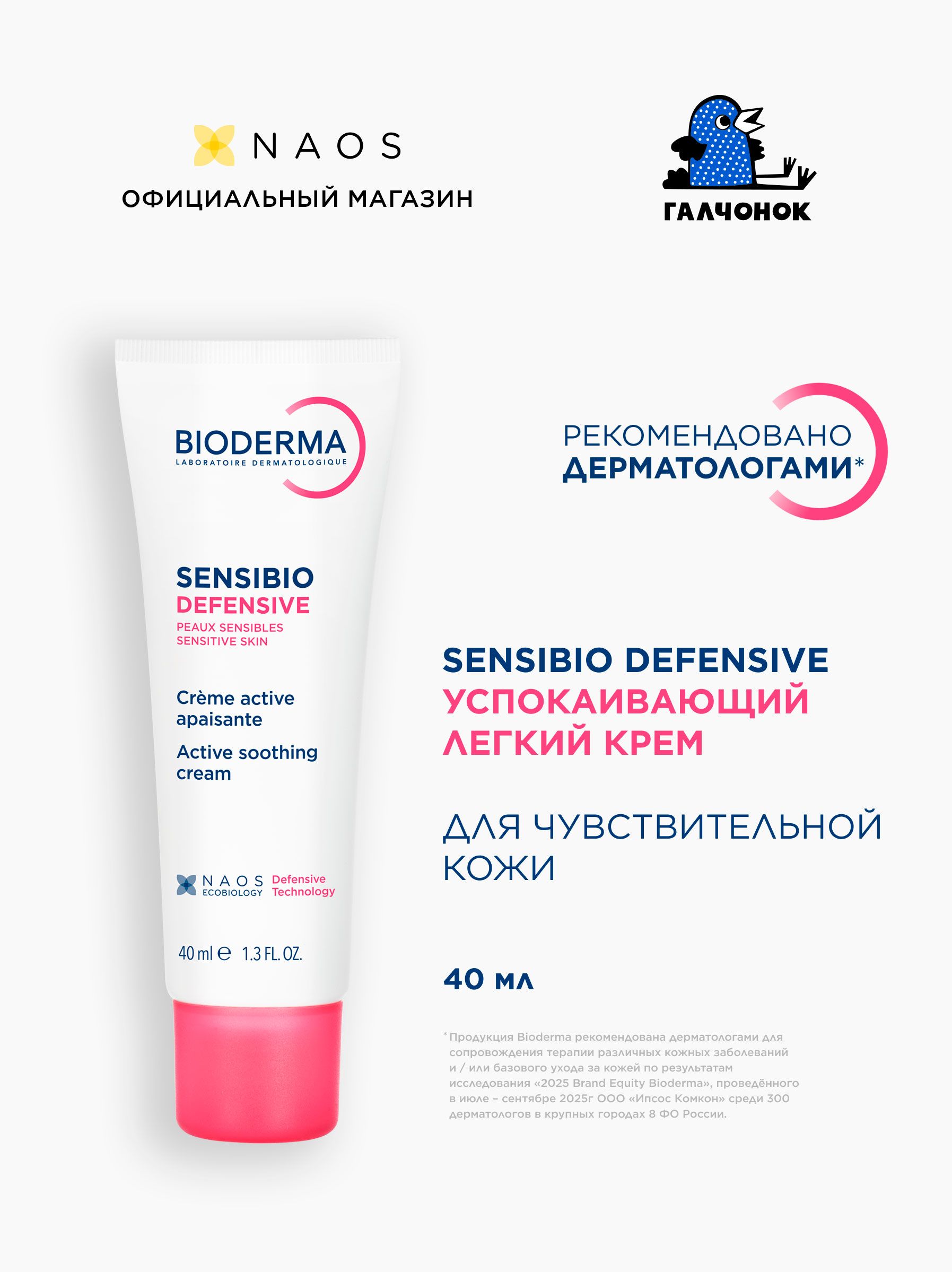 Bioderma Sensibio Крем для лица увлажняющий, легкий, для чувствительной кожи, 40 мл