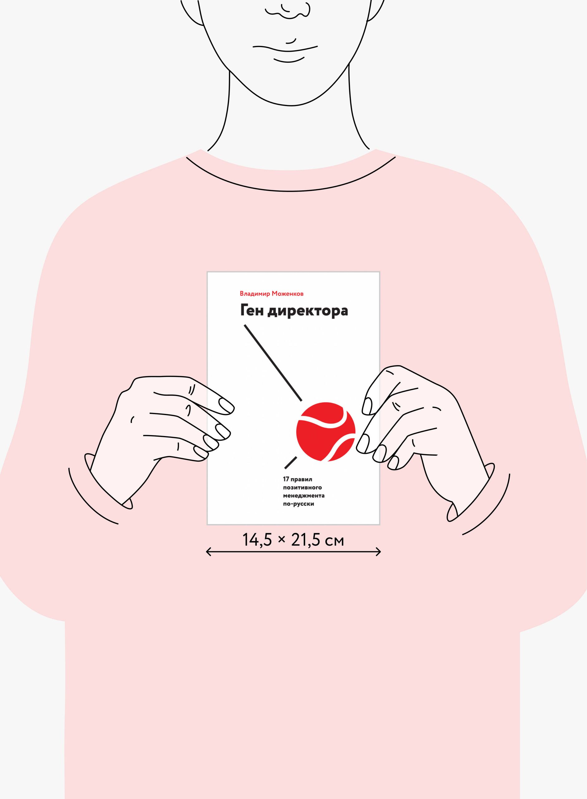 Ген директора. 17 правил позитивного менеджмента по-русски | The CEO's 17 Rules of Positive Management - Ozon image 4