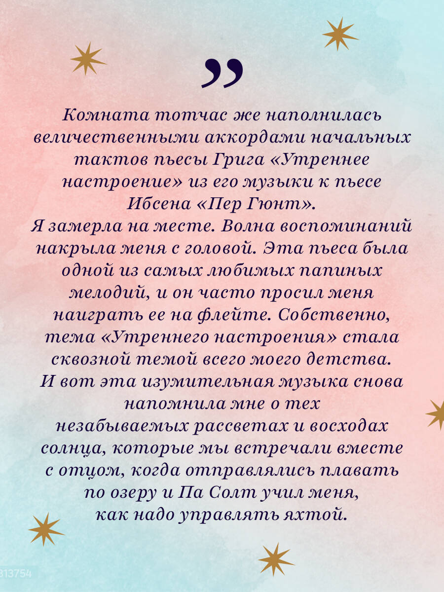 Семь сестер. Сестра ветра | THE STORM SISTER - Ozon image 3